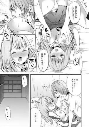 E, Watashi no Oneechan ga… Otoko!?~ Futon no Naka de Kanchigai H