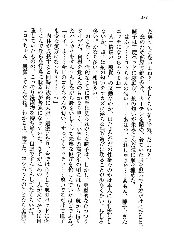 トリプル押しかけメイド妻