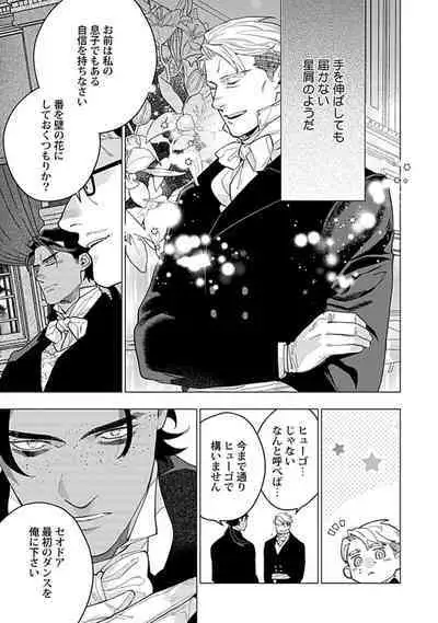 Hoshikuzu no Debutante