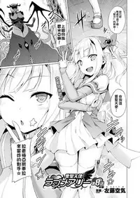 [Satou Kuuki] Aisei Tenshi Love Mary Ch. 1-8 Zenpen [Chinese] [洨五組] [Digital]