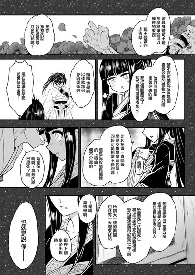 Eisei no tsumi Kouhen | 永世之罪 後篇