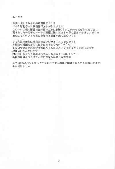 (CT37) [Take Out (Zeros)] Caenis to Sugosu Kyuujitsu (Fate/Grand Order) [English] [SDTLs]