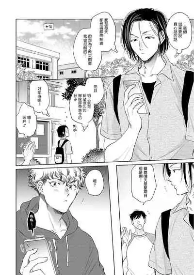 Te Mo Ashi mo Denai! | 束手无策! Ch. 1-5