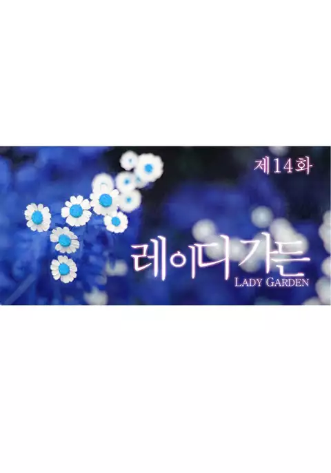 Lady Garden Ch.1-32