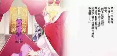 (C87) [Alice no Takarabako (Mizuryu Kei)] Yoiko no Sukebe Douwa Series 1 Hadaka no Chijoou-sama [Chinese] [不咕鸟汉化组]