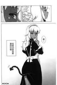 [Takatsu] My Dear Maid | 我的・親愛的・俏女傭 [Chinese]