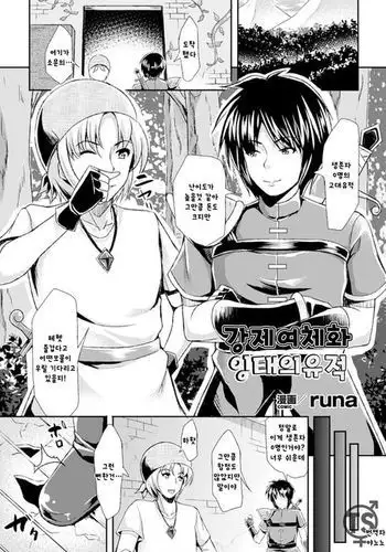 Kyosei Jotaika Haramase Iseki