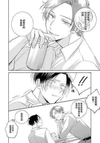 [Arata Licca] Oni Joushi Gokudera-san wa Abakaretai. | 魔鬼上司·狱寺先生想暴露 Ch. 7-12+加笔+13 [Chinese] [Digital]