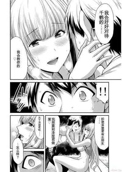 [MONMA Tsukasa] Giruti Sakuru vol 09 (Ch86-95) Chinese Version《罪恶社团》第9卷86-95话，AI机翻汉化