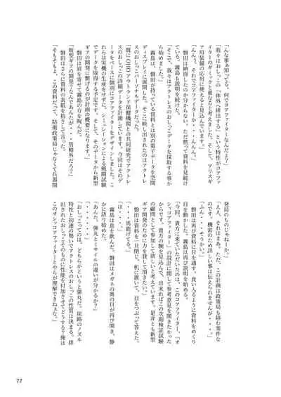 ア○スギア総合スカトロアンソロジー アクトレス排泄実態調査任務～スカポためるっすか!?～