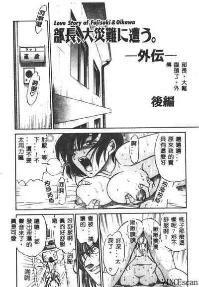 Buchou Yori Ai o Komete - Ryoko's Disastrous Days 3