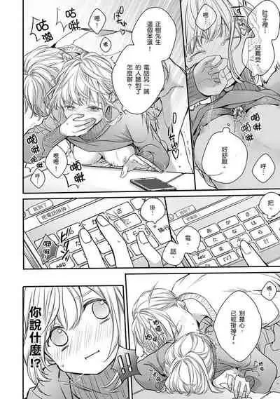 [Shichigatsu Motomi] Sonna Kao shite, Sasotteru? ~Dekiai Shachou to Migawari Omiaikekkon!?~ 1-11| 這種表情，在誘惑我嗎？~溺愛社長和替身相親結婚！？ [Chinese] [拾荒者汉化组]