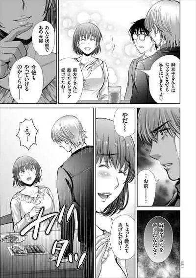 [Hoshiduki Melon] Game Furin Numa ~Inran Hitozuma ga Dan Houkai Saseru made~ [Digital]