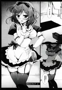 (C88) [Ninokoya (Ninoko)] MAKIPET 2 (Love Live!) [Chinese] [嗶咔嗶咔漢化組]