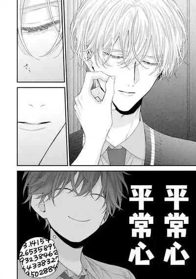 Shirayukihime ni Kuchizuke | 亲吻白雪姬 Ch. 1-7