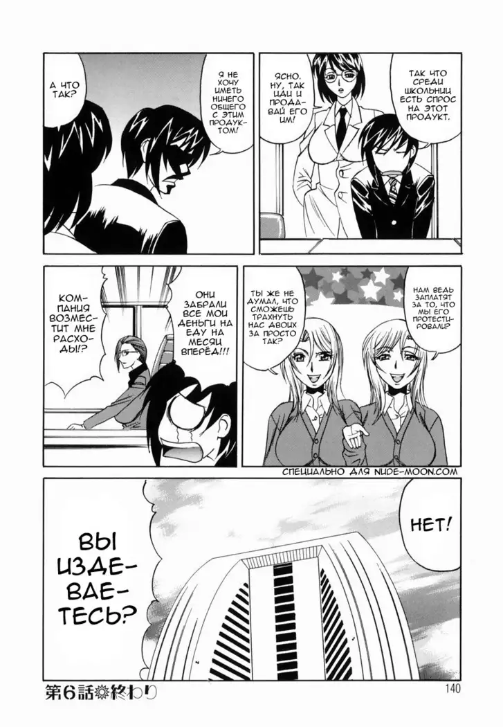 Inwai Gangu Eigyoubu - An Indecent Toy Office Ch. 6