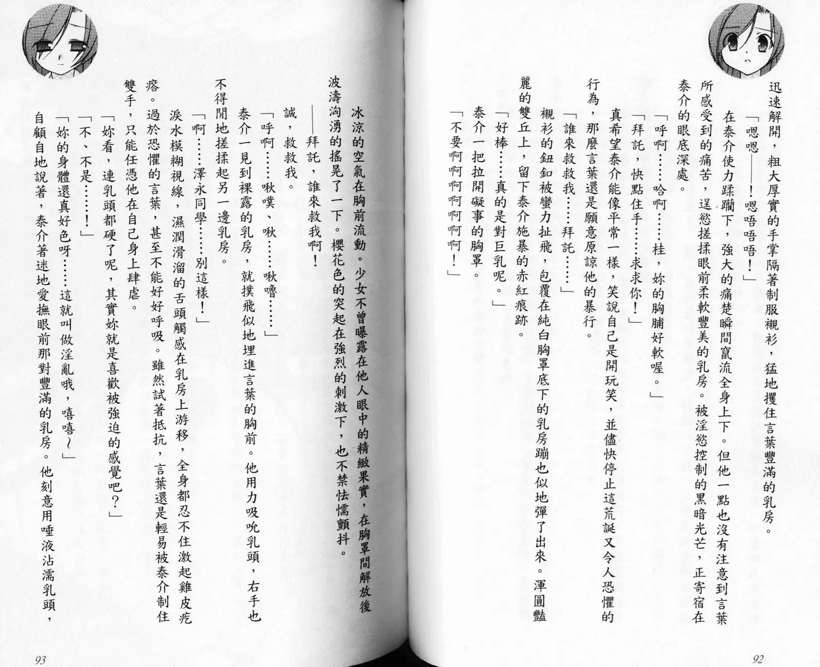 School Days Novel 言葉篇- 岡田留奈