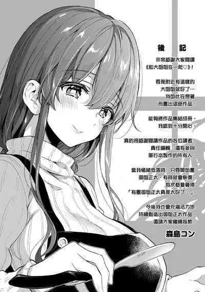 Onee-san to Iikoto | 和大姐姐一起盡情歡愉♡