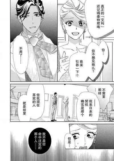 [Mayama Shin] Teto-kun wa Mashou ~ Suki na dake Iya tte Itte Ii yo, Sugar | 魔性男泰特君~只要喜欢 说讨厌也可以哦、Sugar 1-7 end [Chinese] [莉赛特汉化组]