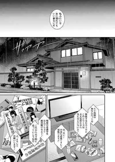 Shin Tomodachi no Hahaoya Ch. 1-12