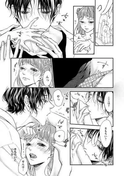 両性花~交わる運命の番(つがい)~ 第1-9話