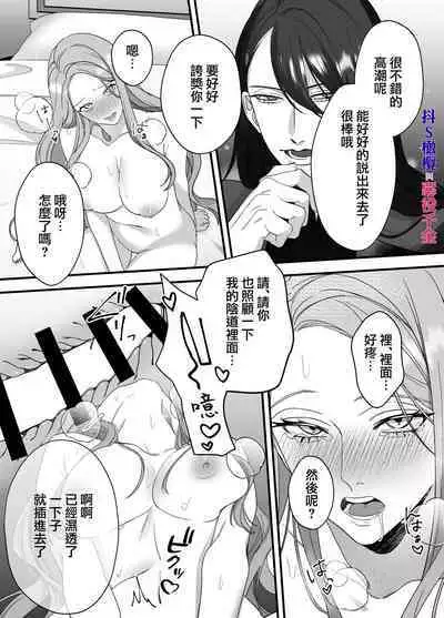 doS situ ke kakari to akuyaku reizyou～ akuyaku reizyou ni tensei si tara nentyaku kei kyouiku kakari ni yotogi no o sahou wo oso waru koto ni nari masi ta～｜抖S调教师与恶役千金