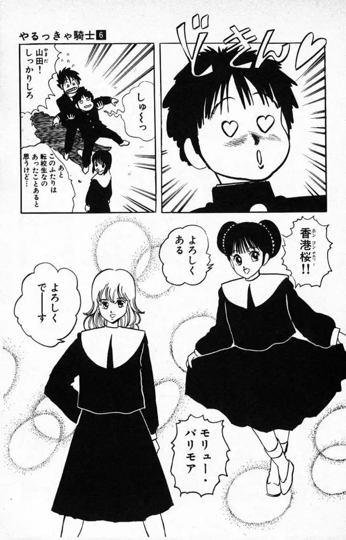 Yarukkya Kishi Vol. 01 - Vol. 06