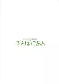 (C88) [Bunbonian (Bunbon)] Hotaru-san no Oshikko ga Hontou ni Dagashi nanoka Shirabete miyou (Dagashi Kashi)