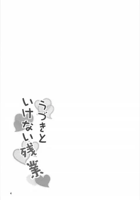 Uzuki to Ikenai Zangyou