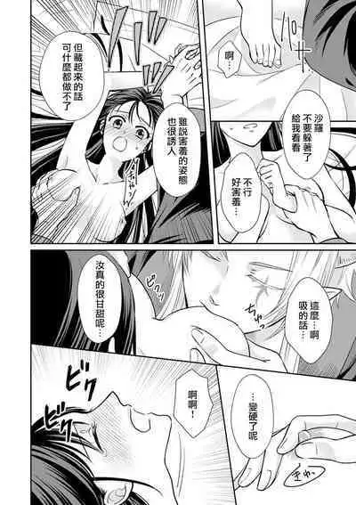 [Wakaya shiro ke-on yuki DUOBRAND. ] Kyōfu no maō heikadattanoni hanayomeki ~yu~u~un ~ ga tomarimasen ~tsu! | 明明是恐怖的魔王大人却对妻子心动不已！1-6 [Chinese] [莉赛特汉化组]