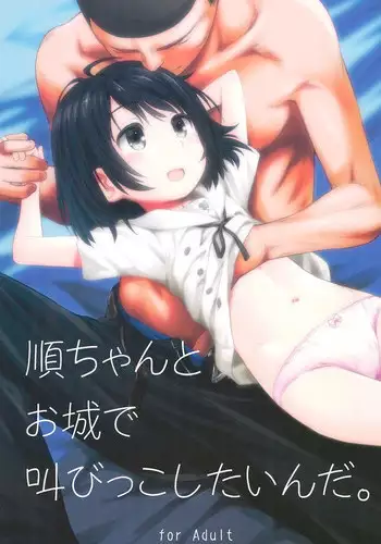 (C89) [Jido-Hikki (Kokekokko Coma)] Jun-chan to Oshiro de Sakebikko shitainda. (Kokoro ga Sakebitagatterunda.)