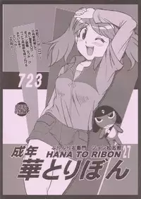(SC38) [HANA TO RIBON (Puripuri Uemon)] Seinen Hana To Ribon 27 723 (Sgt. Frog)