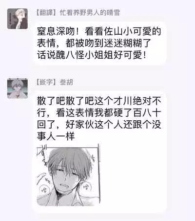 Mask Danshi wa Koishitakunai no ni | 口罩男子明明不想谈恋爱 Ch. 1-10