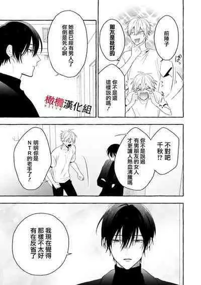 [Kotoko, Kamo] Sukui, SukuwareCh.1-16| 乞救之噬，覆食殆尽 Ch.1-16[Chinese] [橄榄汉化组]