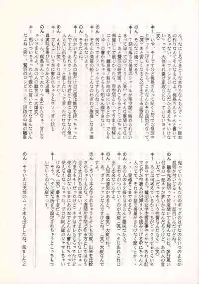 (C46) [Nontan Project (IKIGAME Nobuyuki, Kajishima Masaki)] Nontan Keyboard Tenchi Yohou (Tenchi Muyo!)