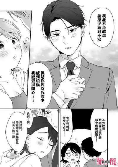 [ natuo tunao] syokorabu】 sindou kun ha to ri atuka i tyuui。 ～ kouhai ga seiteki sugi te koma xtu te masu!?～01-03｜进藤先生请小心轻放。 ～后辈性欲太强让我很困扰！？～01-03[中文] [橄榄汉化组]