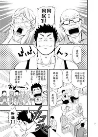 [Draw Two (Draw2)] Wonderful Life - Oogataken-kei Danshi no Iru Seikatsu | 美妙生活 拥有大型犬系男人的日子 [Chinese] [黑夜汉化组] [Digital]