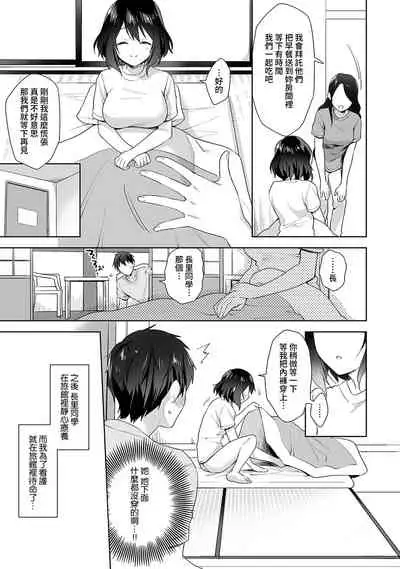 [Fuyuichi Monme] Amayakashi Jouzu no Nagasato-san ~ Hokenshitsu de Yoshi Yoshi Ecchi!~ Ch. 1-10 [Chinese] [裸單騎漢化]