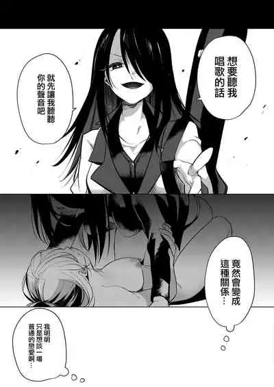 [Chorimokki] Geinou Katsudou wa Yuri Ecchi no atode丨藝能活動要在百合H後 [Chinese] [沒有漢化] [Digital]