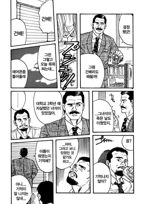 Kishimu Otoko | 삐걱대는 남자