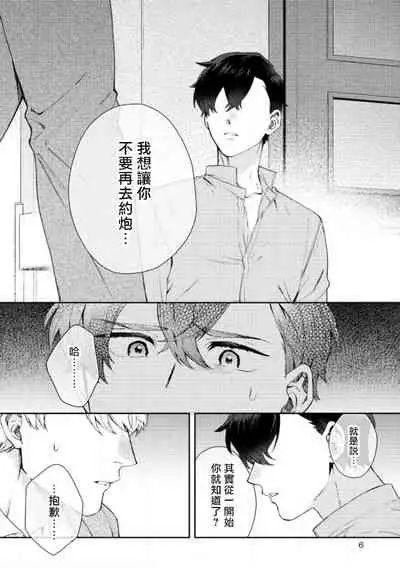 [Nanatsuno Wataru] Hata-kun wa Seifuku de xx Saretai | 波多君想要穿著制服做 Ch. 1-6 完结 [Chinese] [拾荒者汉化组] [Digital]