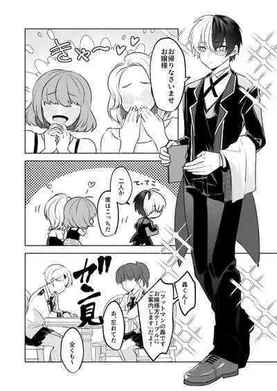 噂の恋人はメイドさん