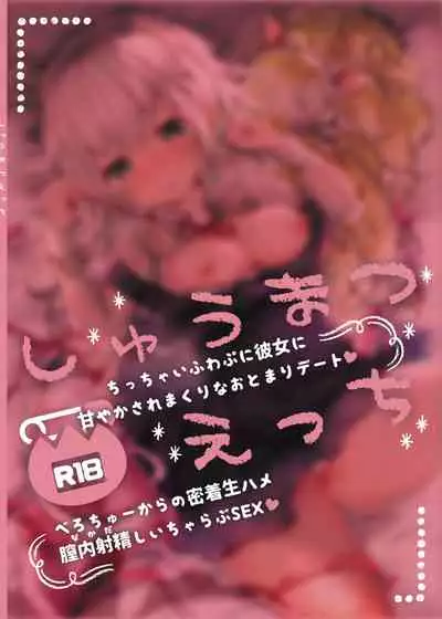 Shuumatsu Ecchi | Weekend Sex