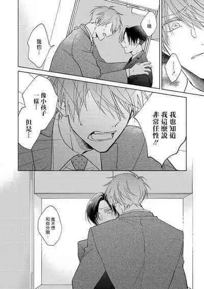 [Arata Licca] Oni Joushi Gokudera-san wa Abakaretai. | 魔鬼上司·狱寺先生想暴露 Ch. 7-11+加笔 [Chinese] [Digital]