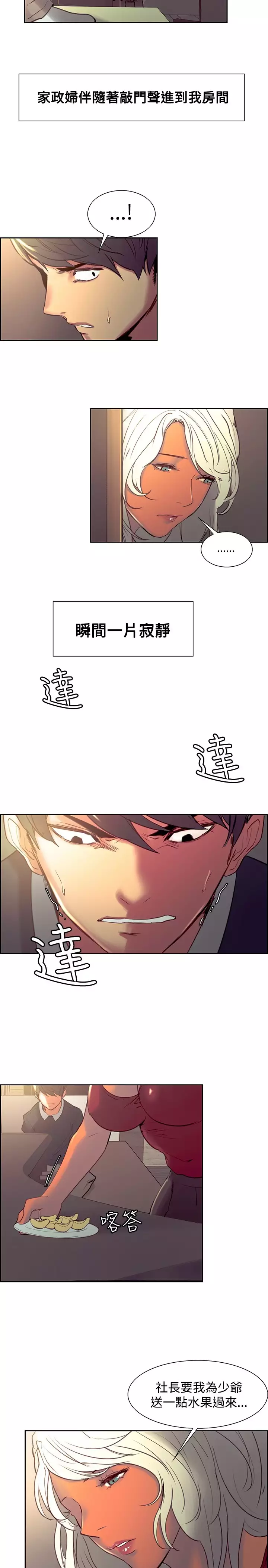 Domesticate the Housekeeper 调教家政妇 Ch.29~34