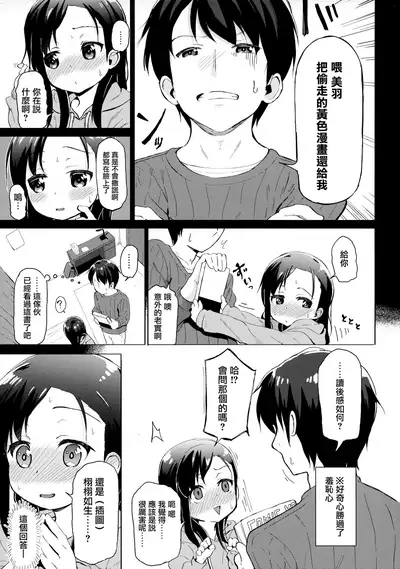 Kyoudai dakara koso no Kankei o