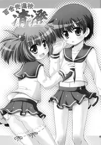 (COMIC1☆3) [Saihate-Kukan (Hino Hino)] Yuri Senshinkou Kiyosumi - 