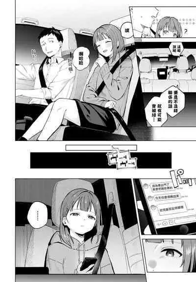 [Susukumo Nagi] Yoi Akari | Evening light (COMIC BAVEL 2024-05) [Chinese] [なつかわ風音个人机翻润色] [Digital]