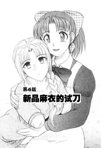 [Uziga Waita] Mai-chan no Nichijou [Chinese]