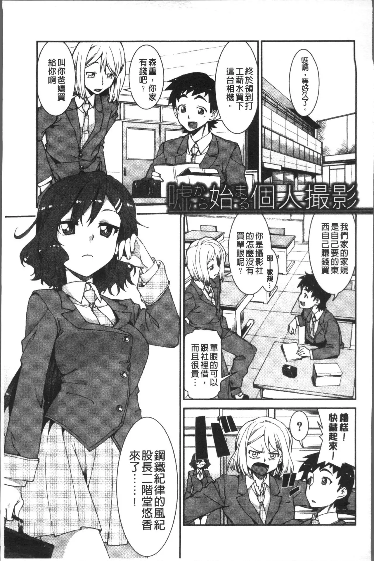 Ibitsu na Kanojo wa Nenjuu "Heat!!"